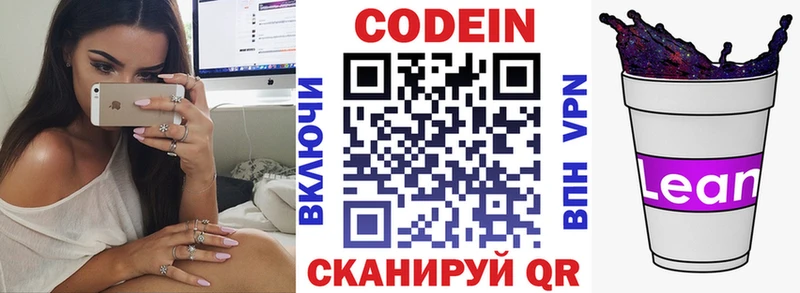 Кодеин напиток Lean (лин)  Вязьма 
